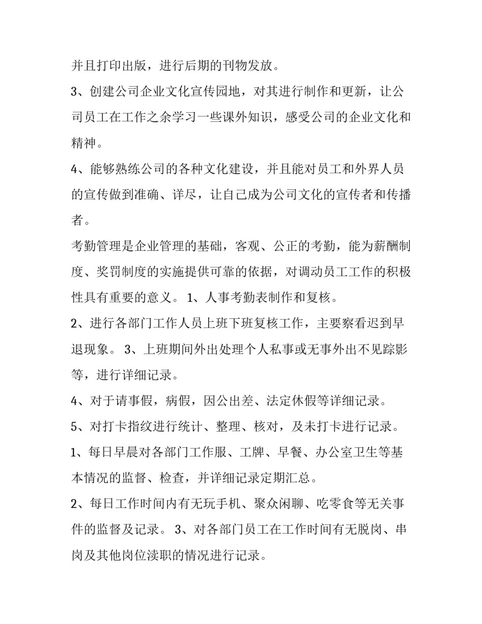 2023年行政工作年终计划 行政工作新年工作计划(6篇)_第3页