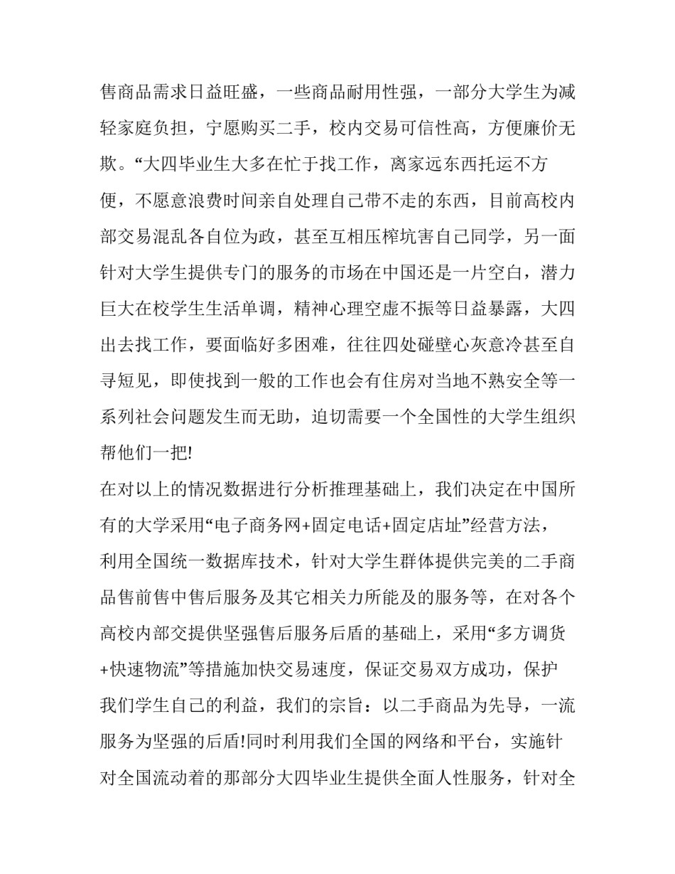 2023年创业策划书的作用 创业策划书(14篇)_第2页