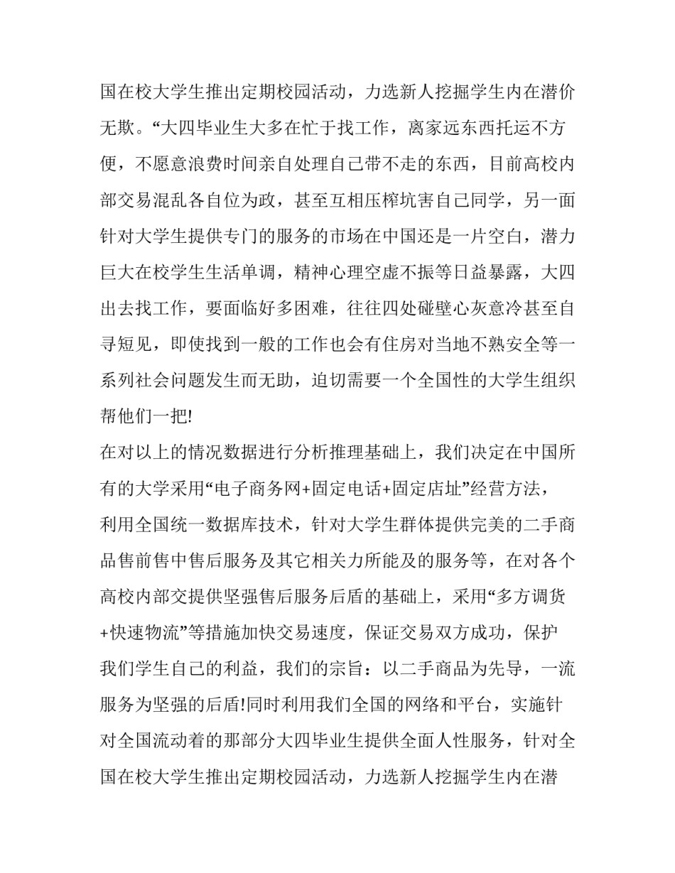 2023年创业策划书的作用 创业策划书(14篇)_第3页