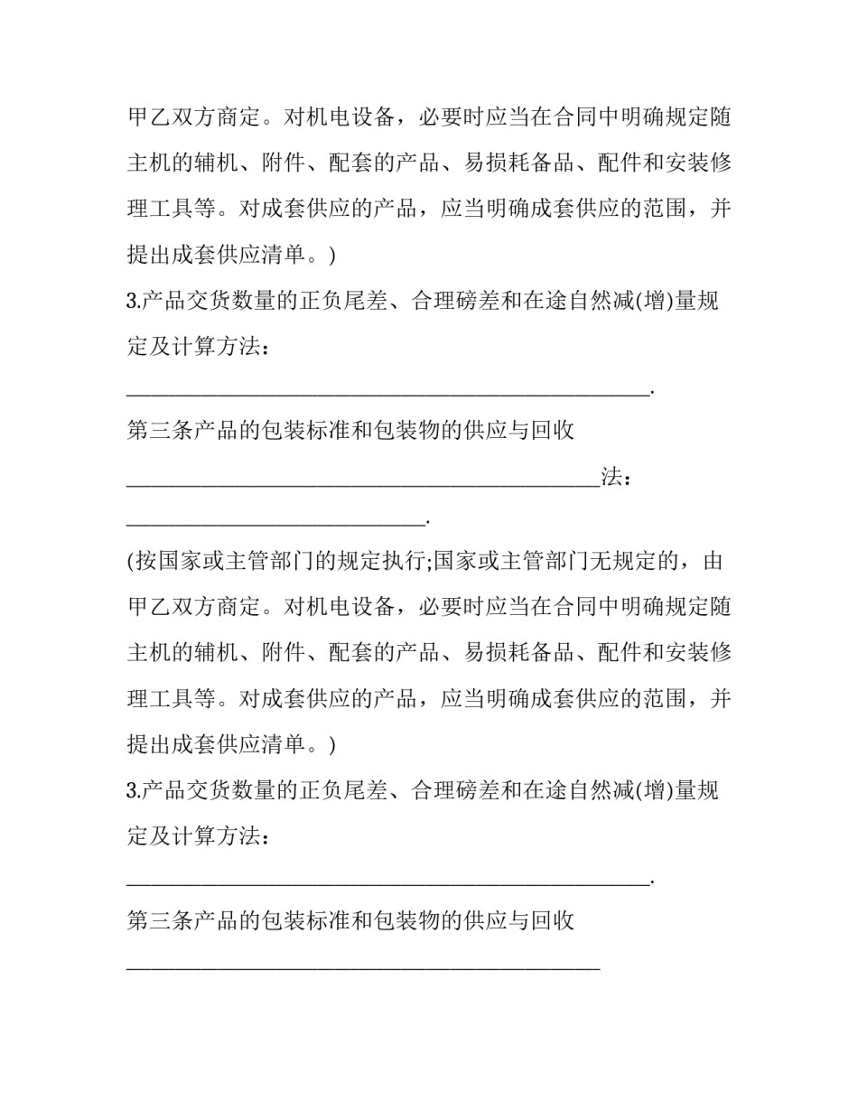 2023年矿产品购销合同(十九篇)_第2页