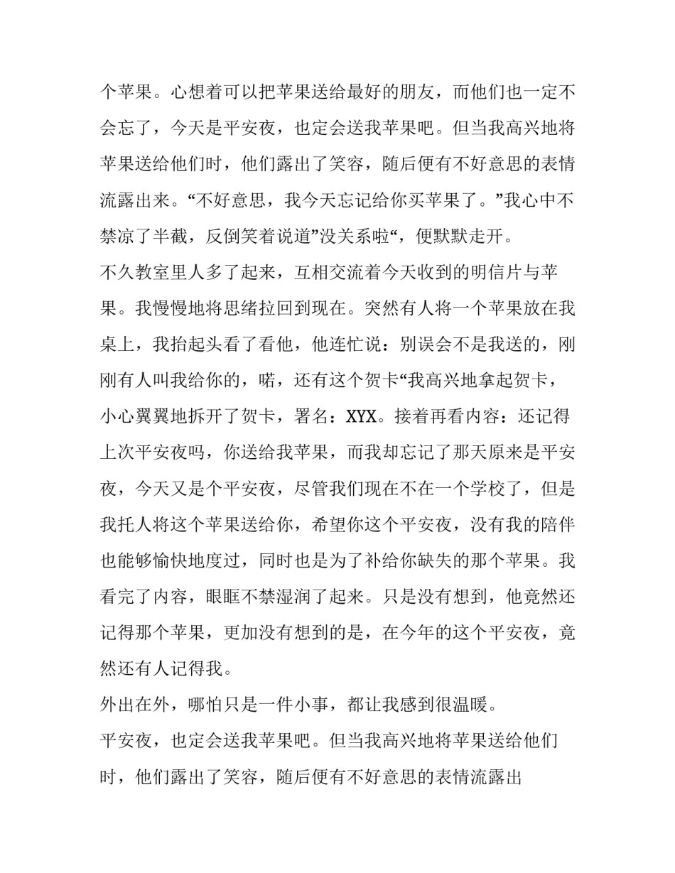 出人预料的一件事初三作文800字_第2页