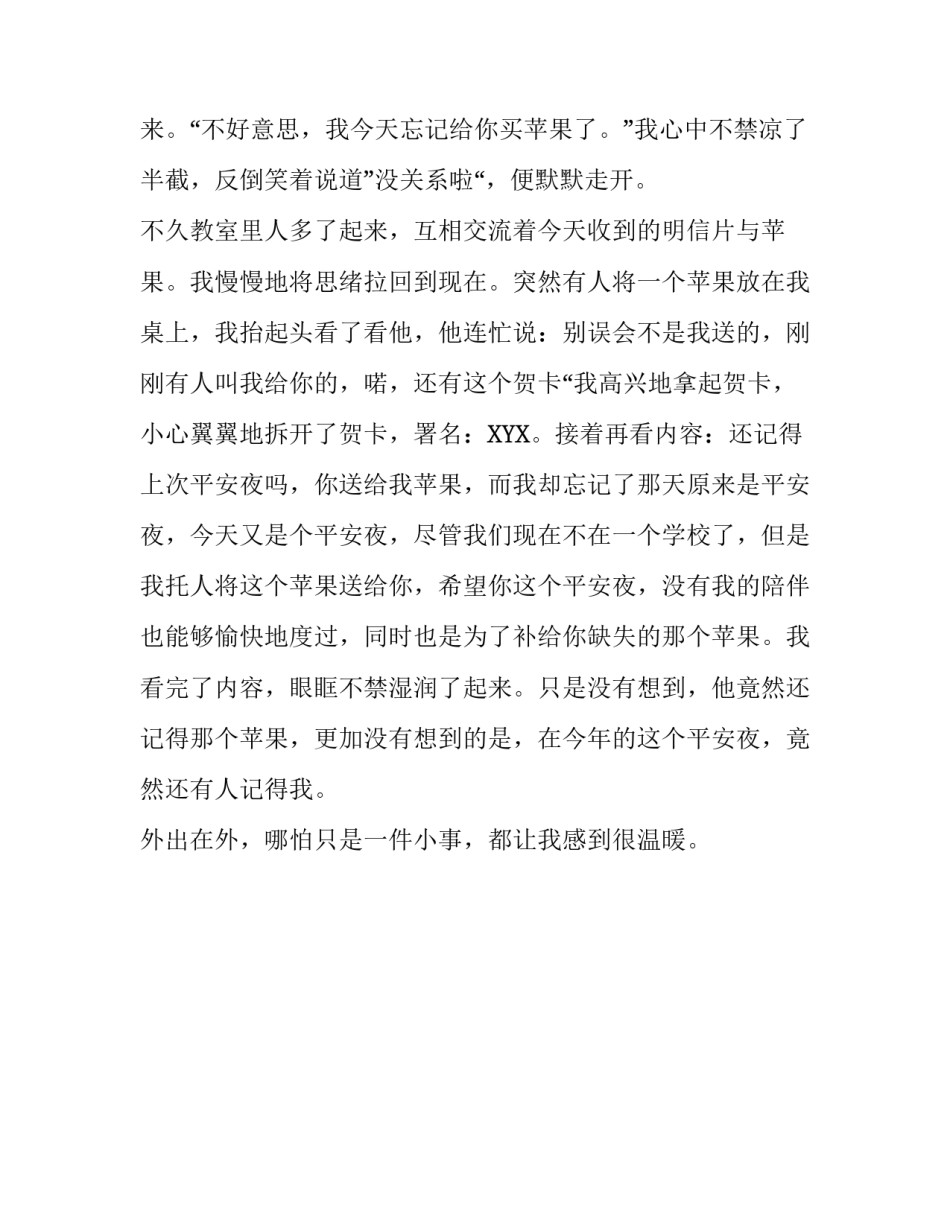 出人预料的一件事初三作文800字_第3页