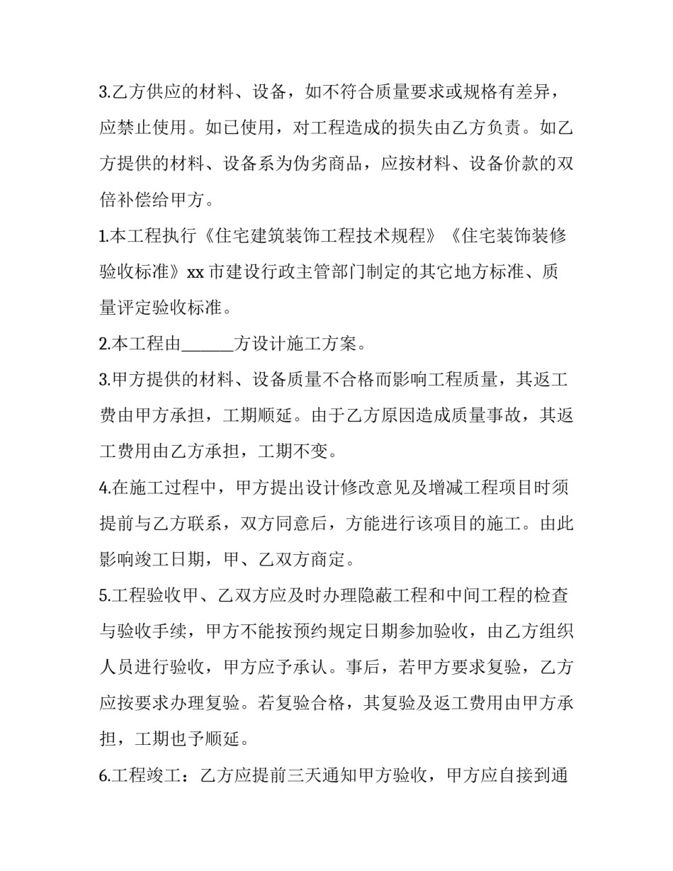 2023年家庭别墅装修合同(七篇)_第3页