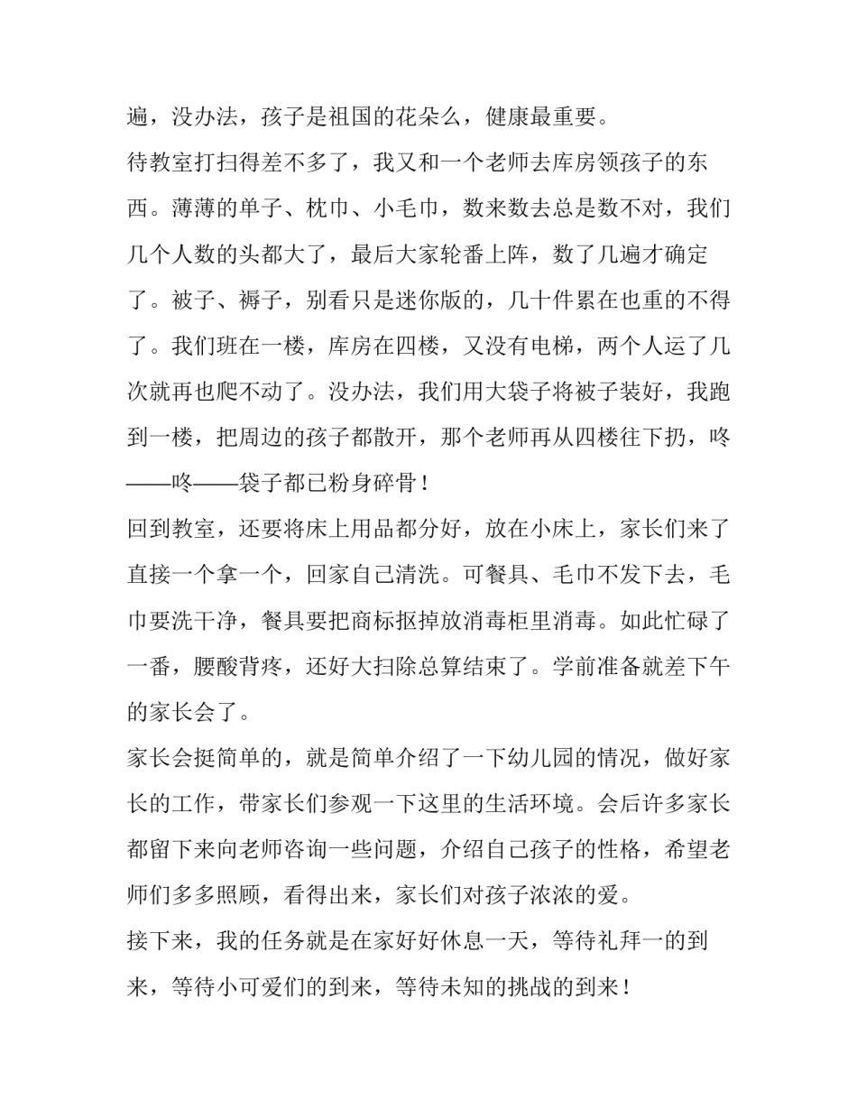 学前教育宣传月活动实施方案幼儿园 幼小衔接宣传月活动方案(四篇)_第2页