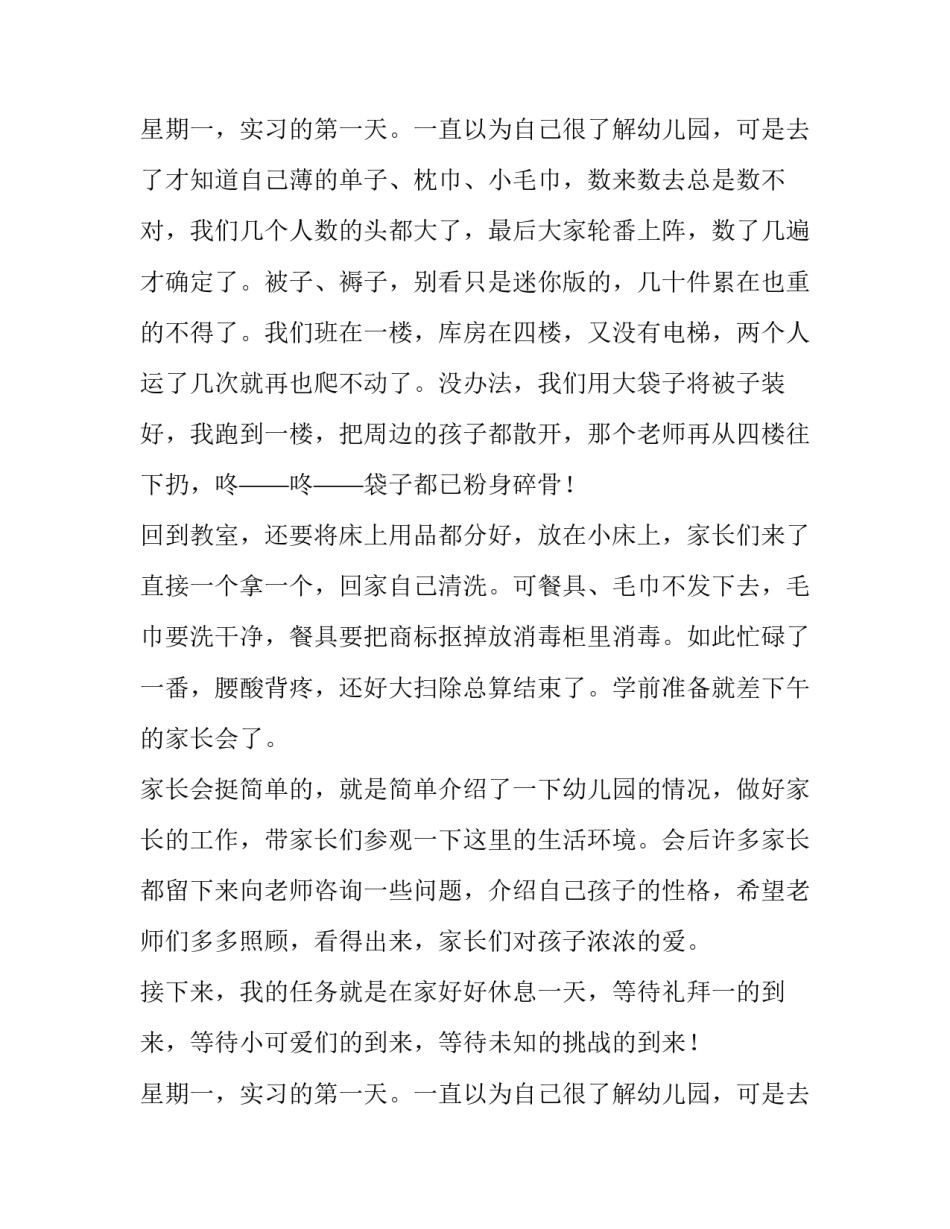 学前教育宣传月活动实施方案幼儿园 幼小衔接宣传月活动方案(四篇)_第3页