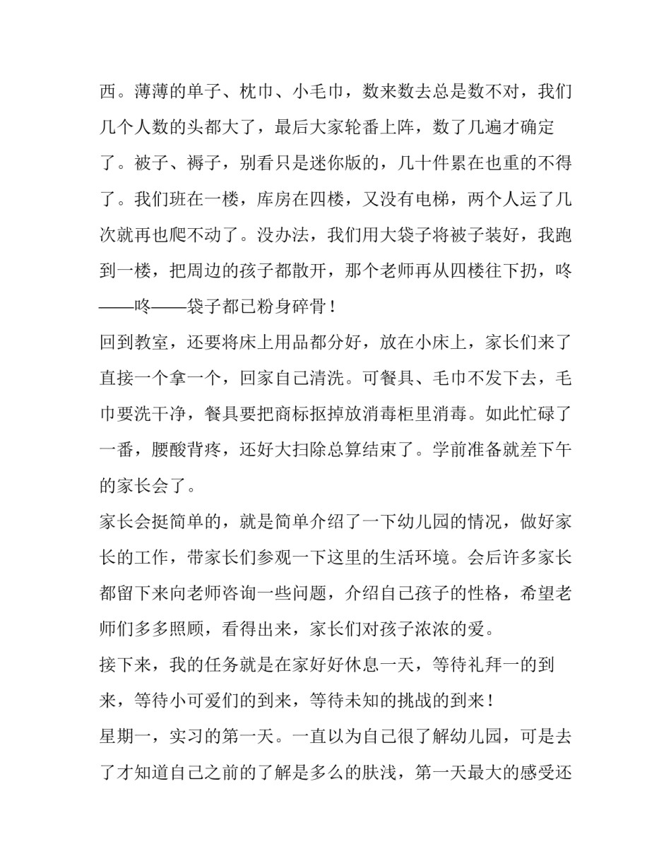 最新幼小衔接主题教育活动方案(四篇)_第2页