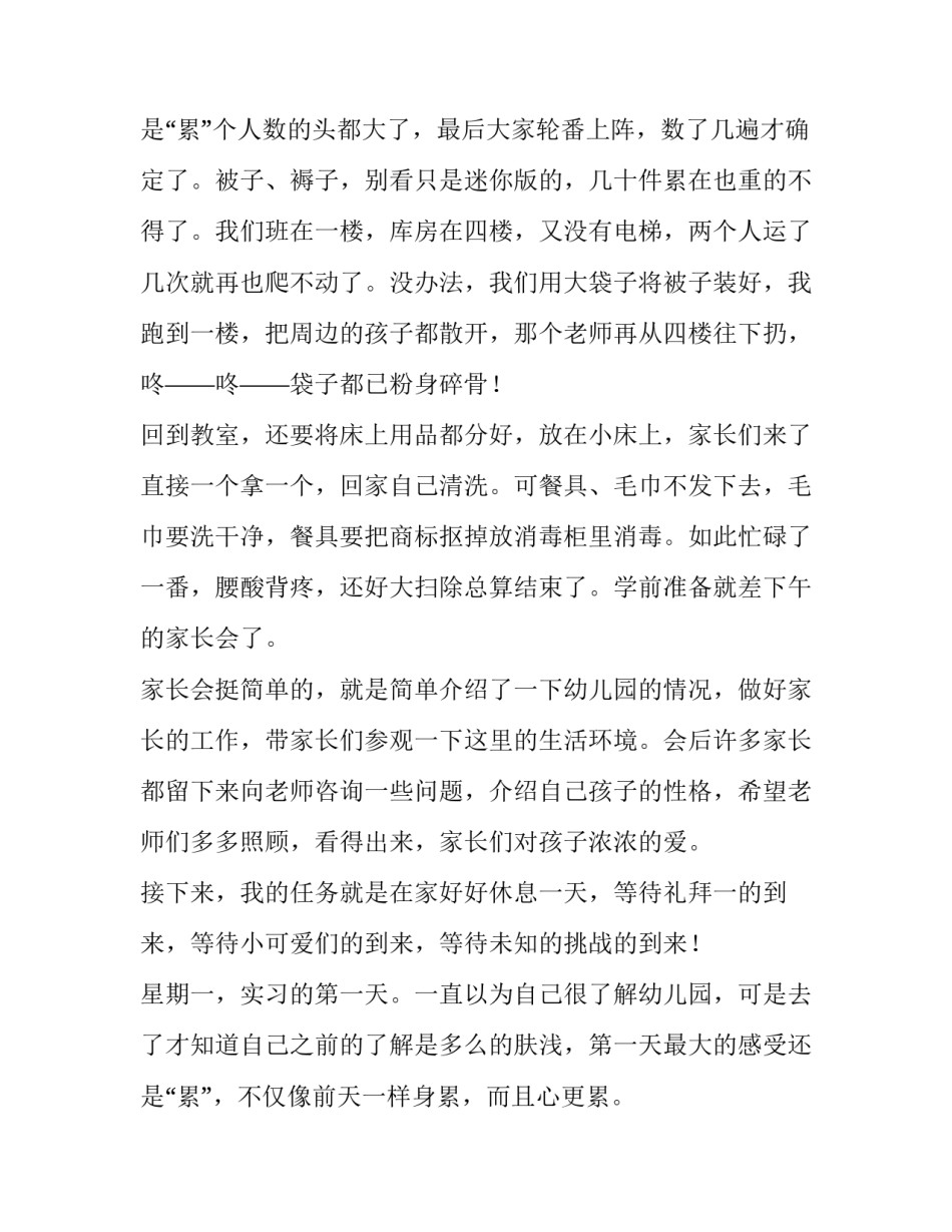 最新幼小衔接主题教育活动方案(四篇)_第3页