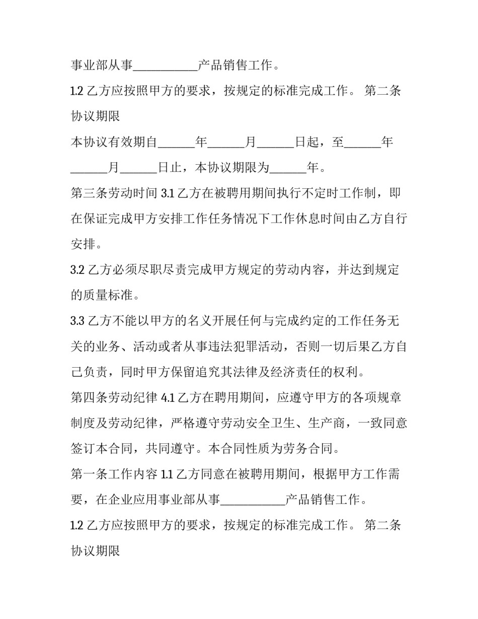 用人合同 用人合同续签年限规定(二十篇)_第2页