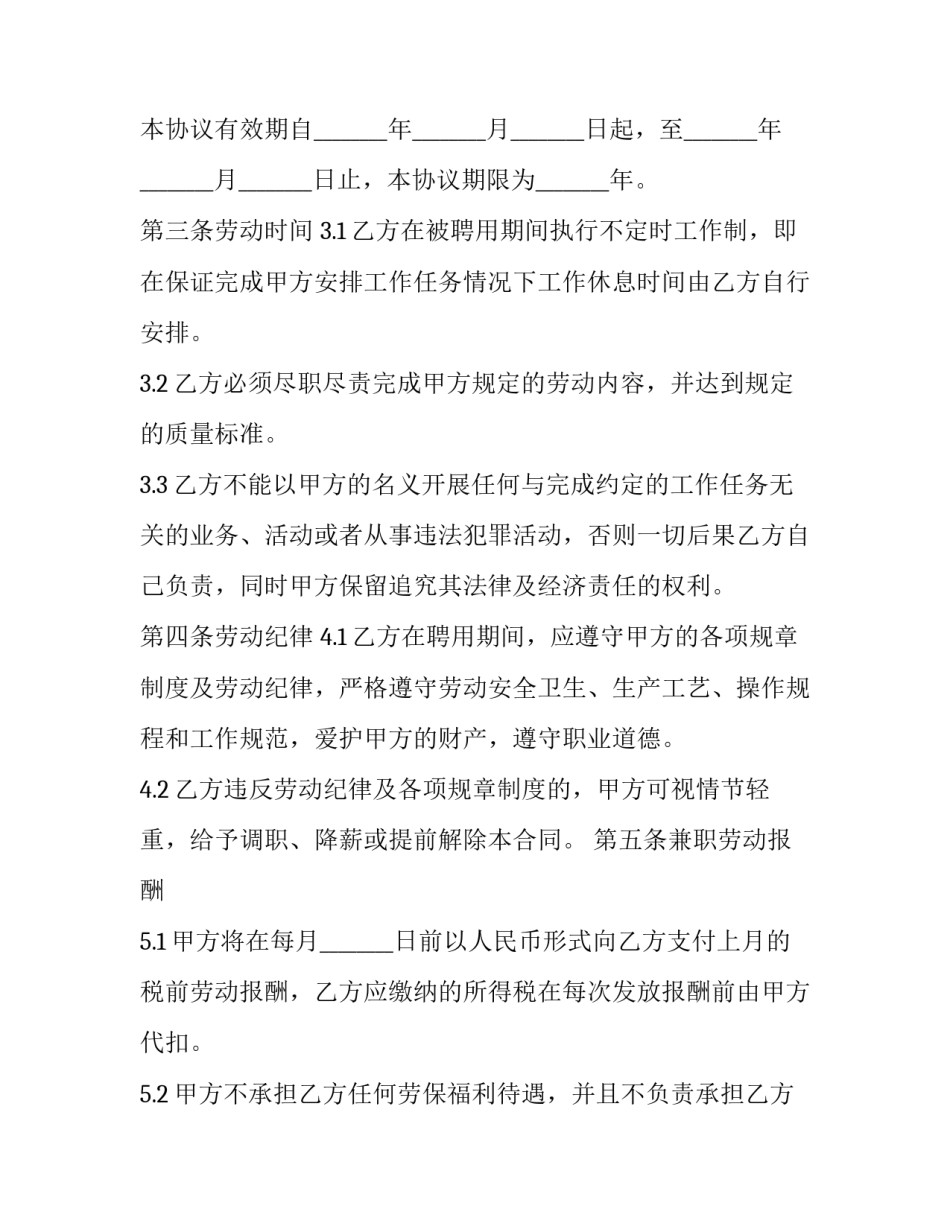 用人合同 用人合同续签年限规定(二十篇)_第3页