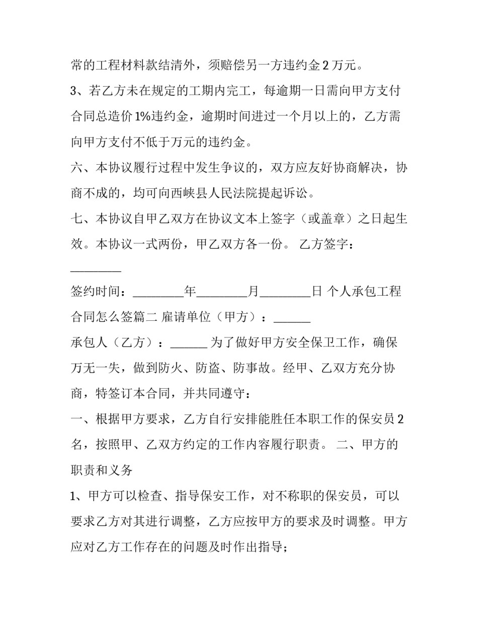 最新个人承包工程合同怎么签(二十七篇)_第3页