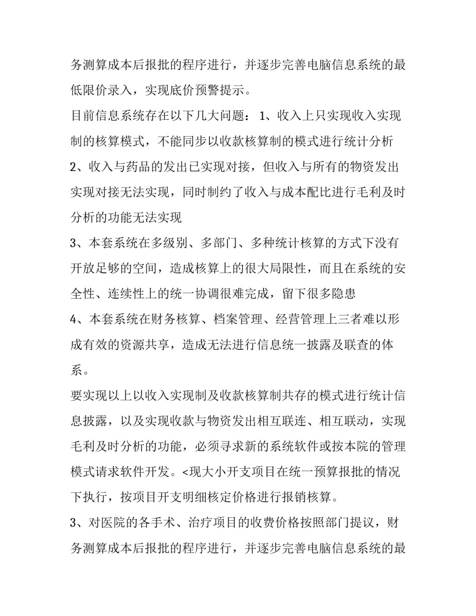 财务工作计划书如何写(9篇)_第2页