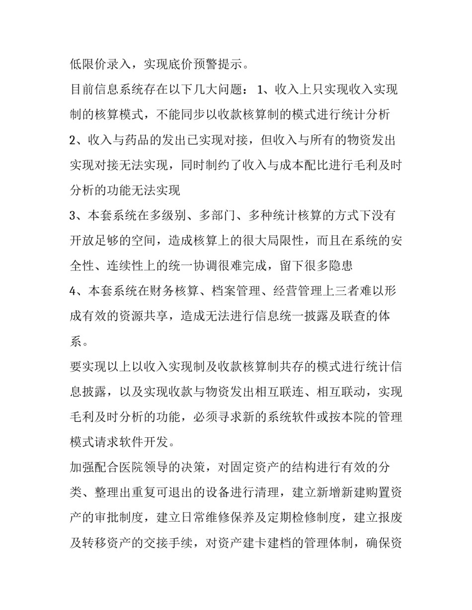 财务工作计划书如何写(9篇)_第3页