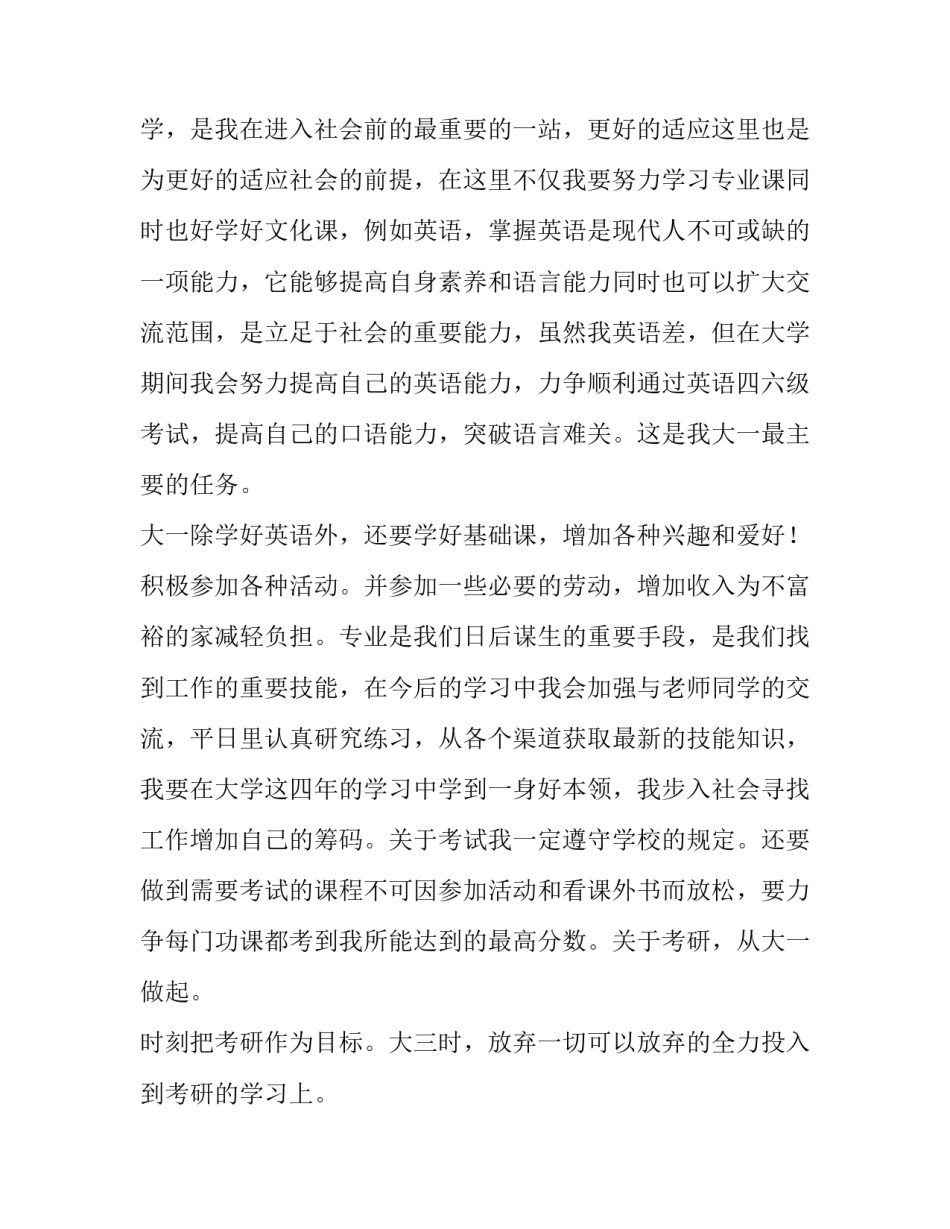 最新大学生计划书 大学学习计划(实用8篇)_第2页