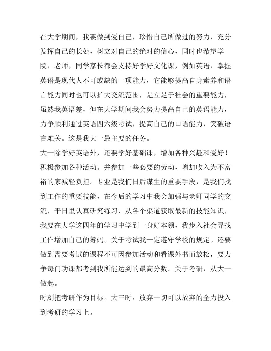 最新大学生计划书 大学学习计划(实用8篇)_第3页