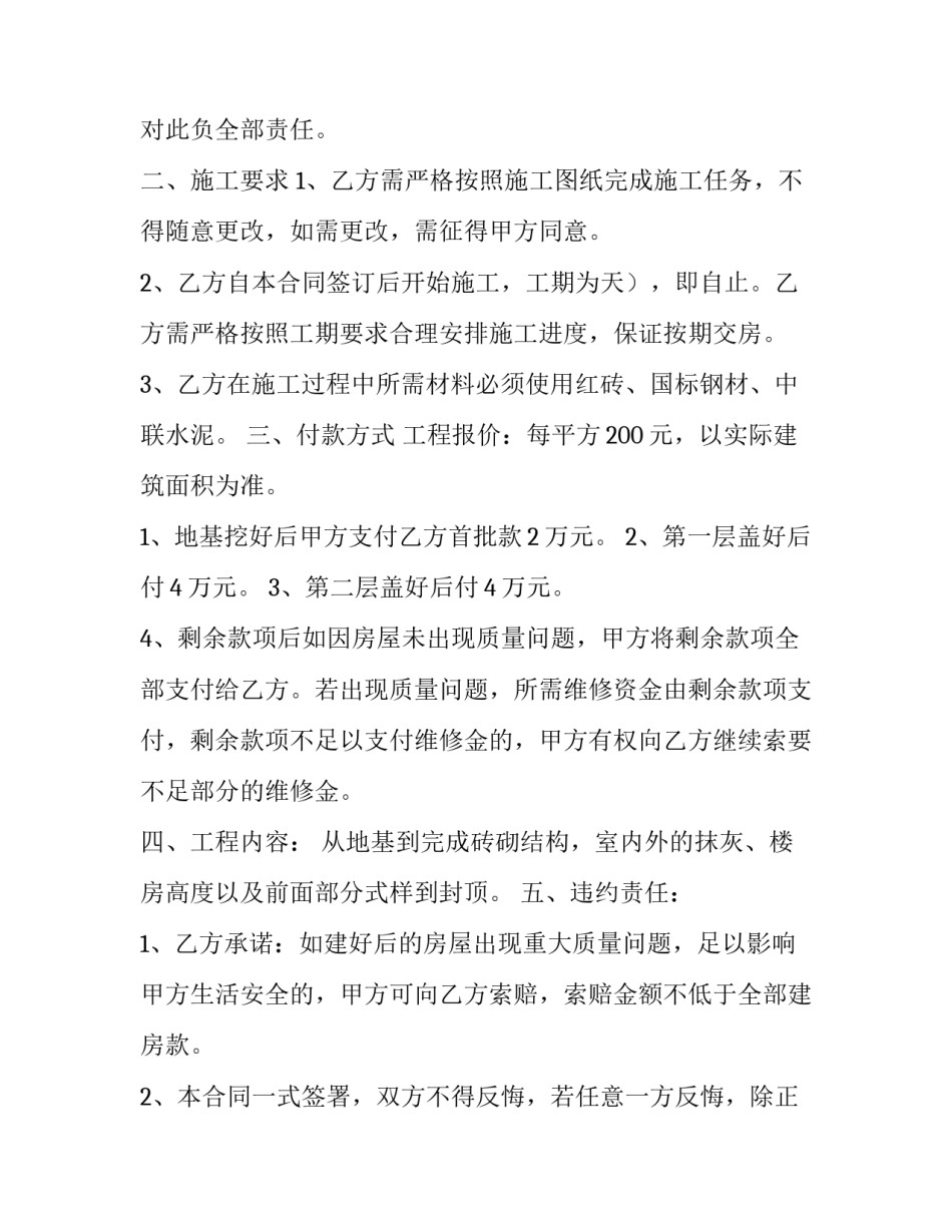 最新个人承包建筑工程合同(27篇)_第2页