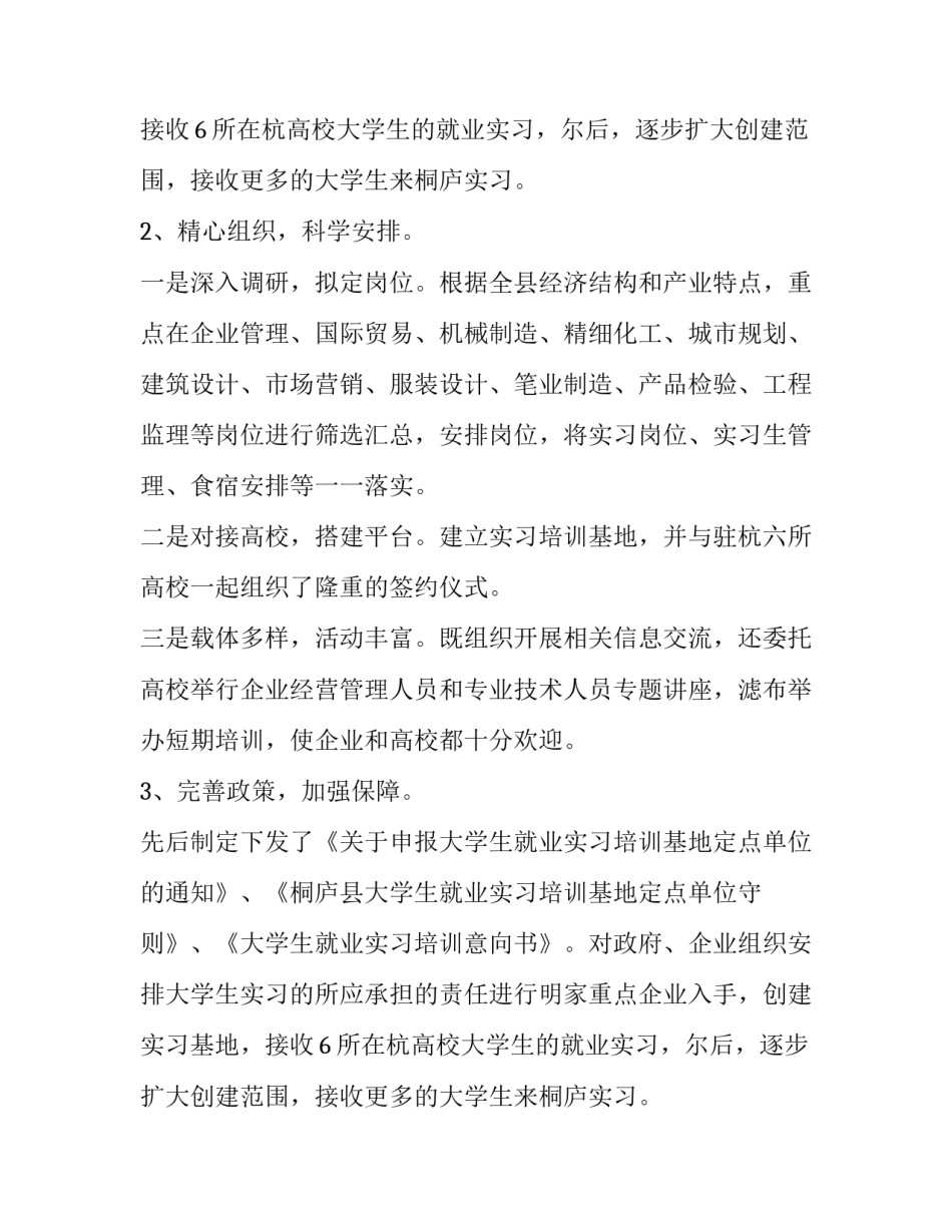 某县组织部组建大学生实习基地的探索和实践工作报告_第2页
