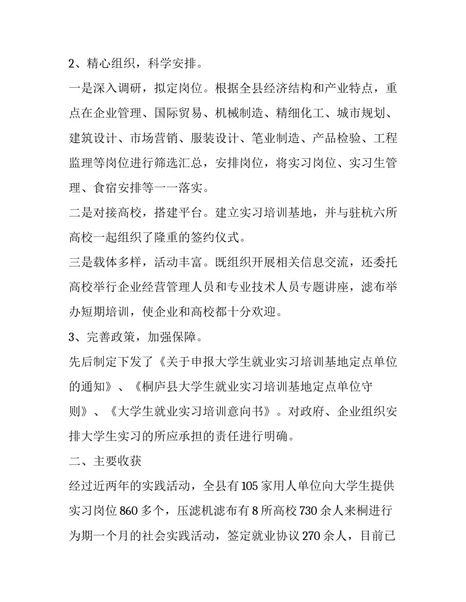 某县组织部组建大学生实习基地的探索和实践工作报告_第3页