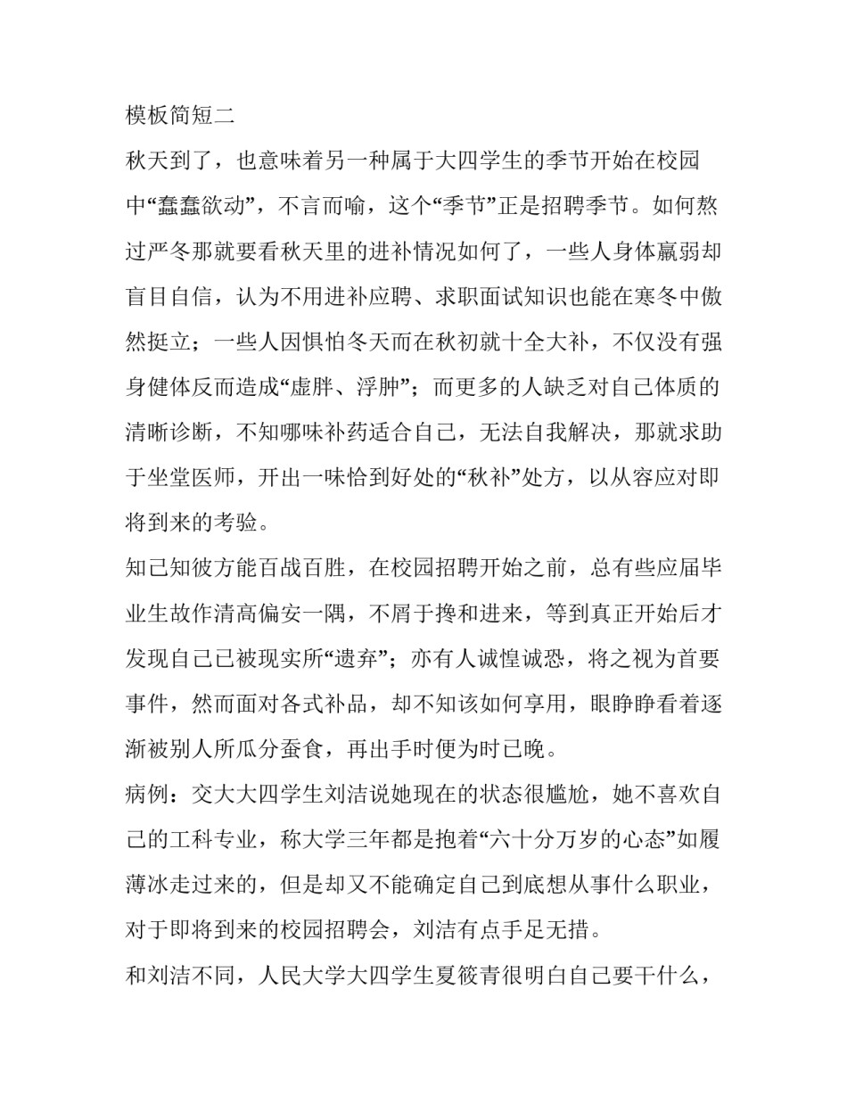 word文档表格简历模板简短 word简历表格模板(3篇)_第3页