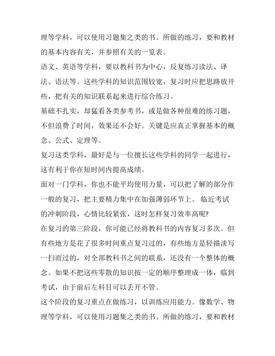 最新高一期末备考计划(5篇)_第2页