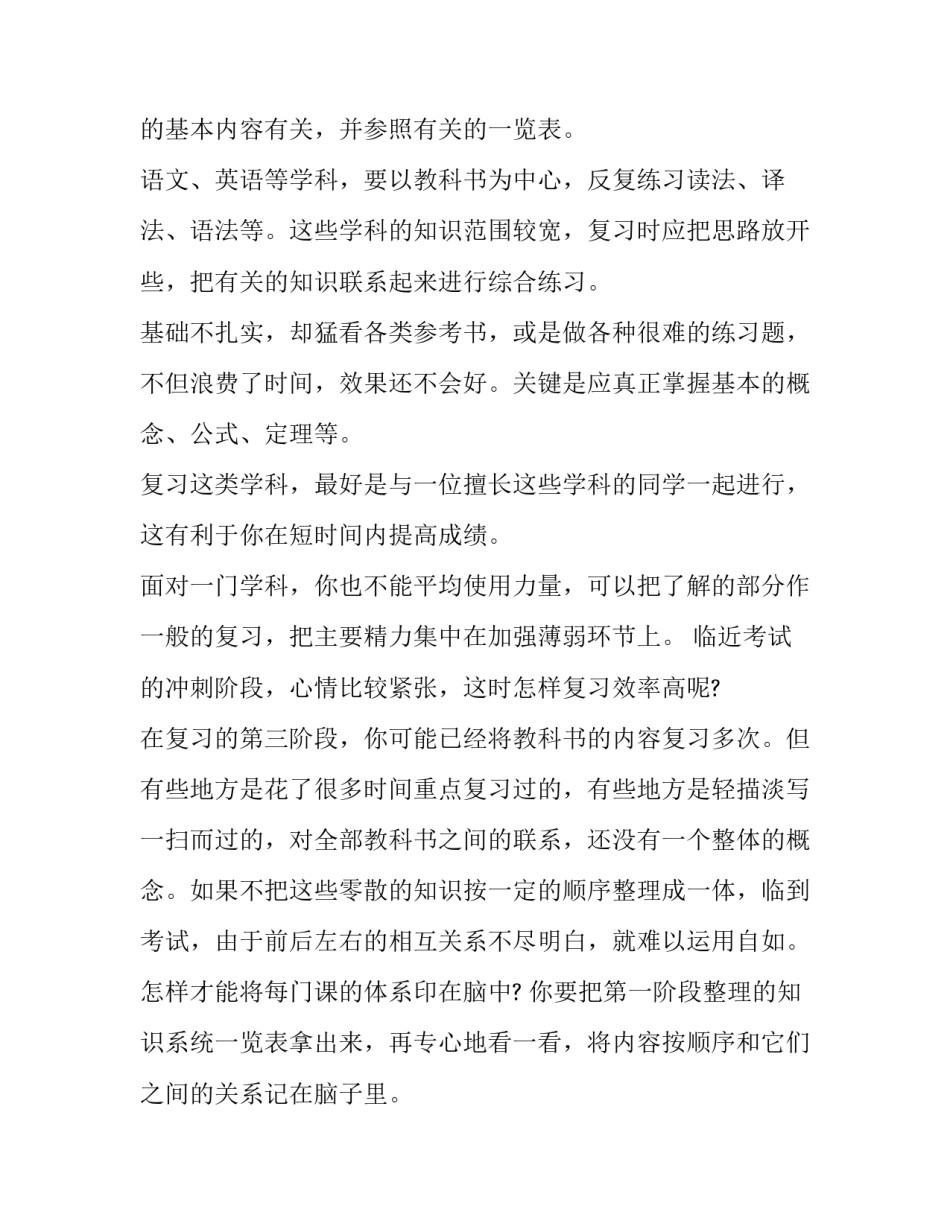 最新高一期末备考计划(5篇)_第3页