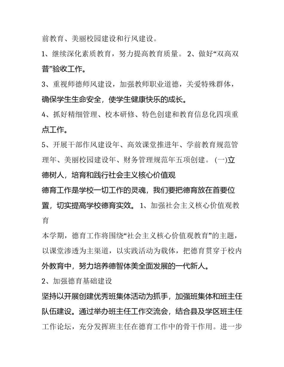 小学班级教学计划 小学班级教学计划(18篇)_第2页