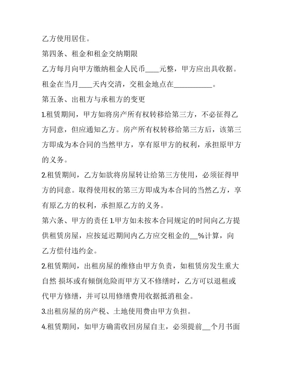 厂房租赁解除合同协议(二十二篇)_第2页