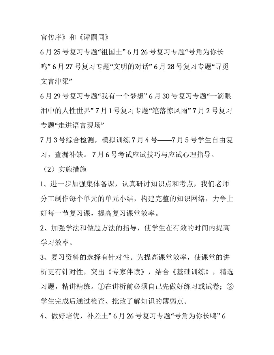 2023年高中期末考试前的计划 高中期末备考计划(5篇)_第2页