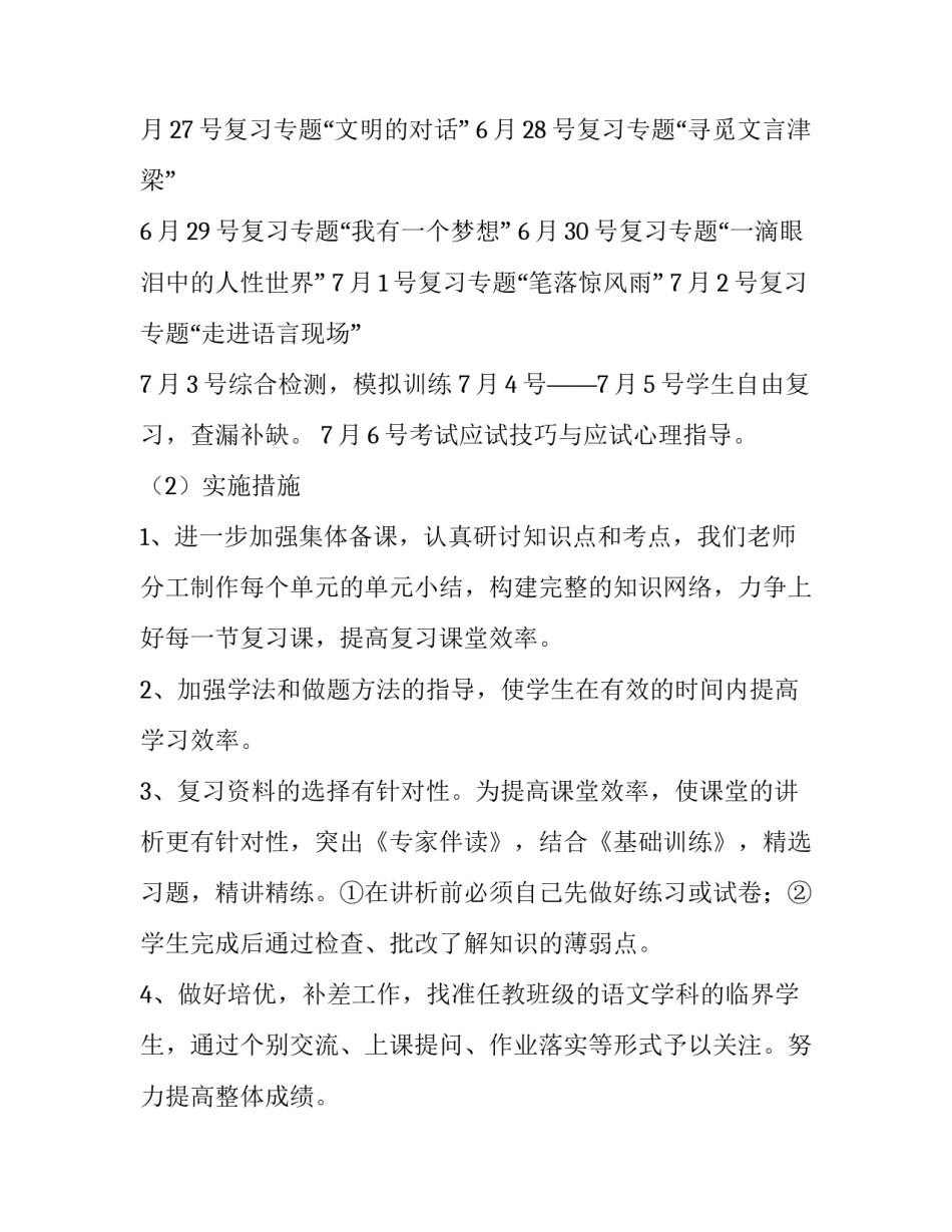 2023年高中期末考试前的计划 高中期末备考计划(5篇)_第3页