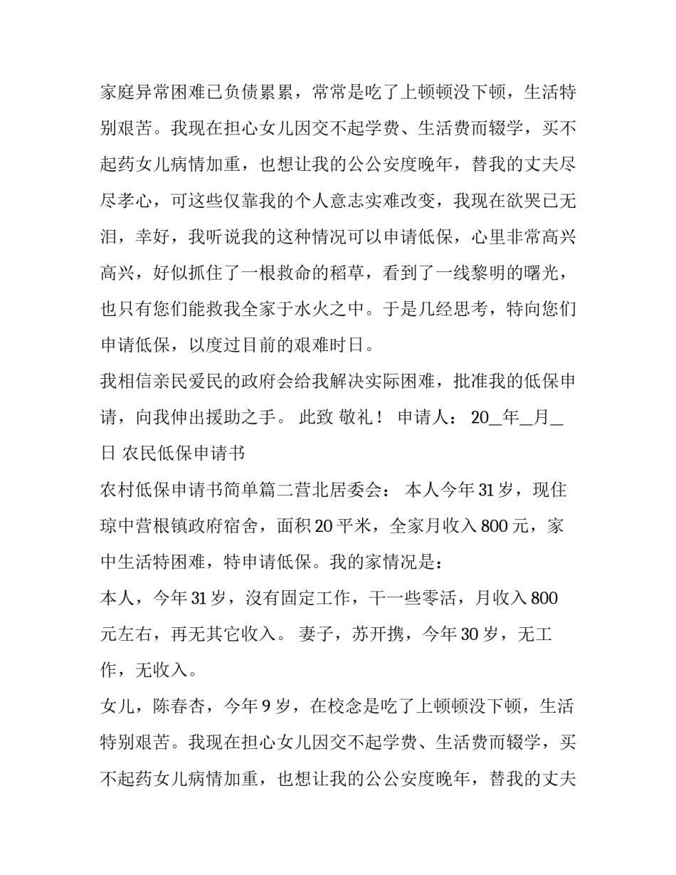 2023年农民低保申请书 农村低保申请书简单(七篇)_第2页