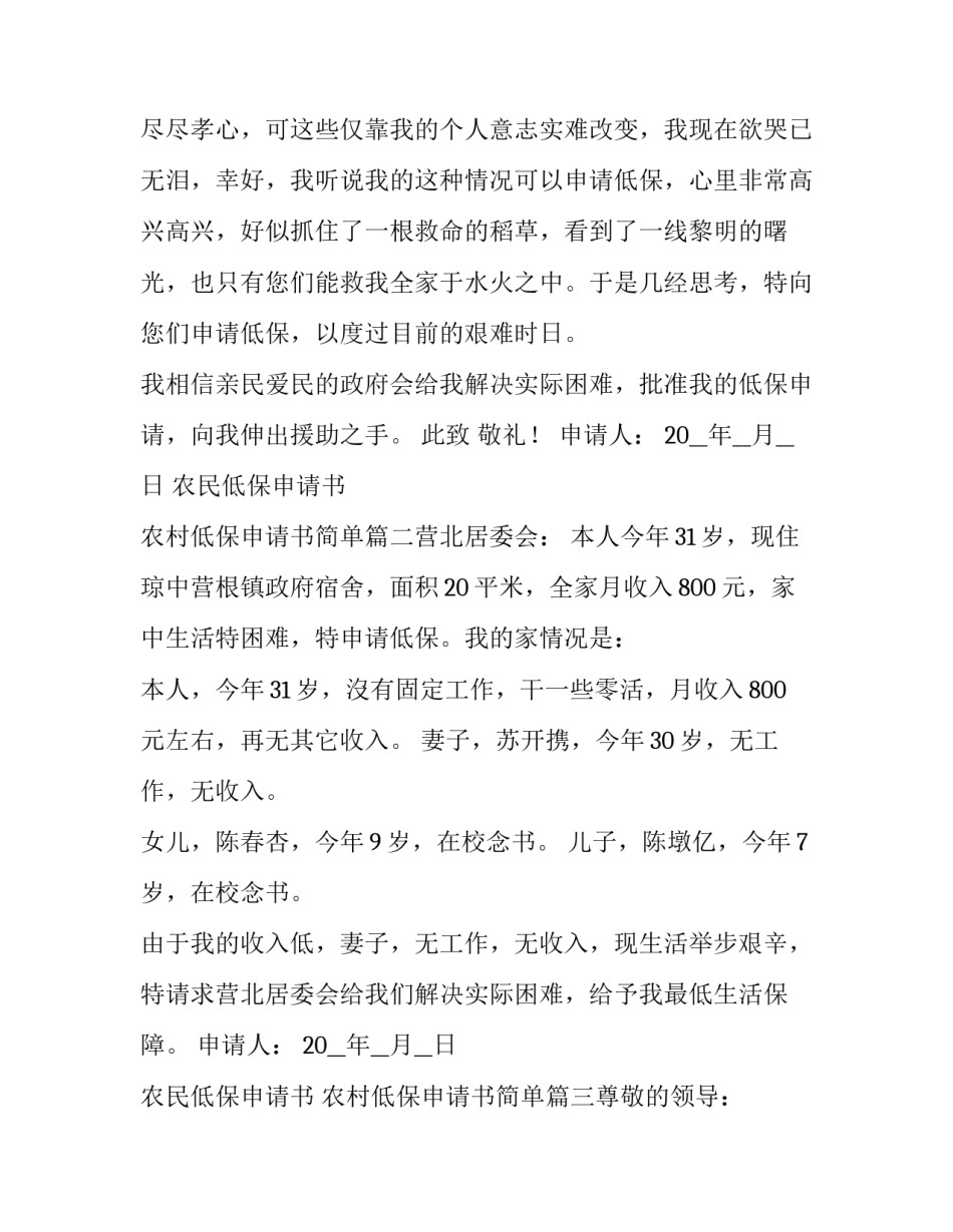 2023年农民低保申请书 农村低保申请书简单(七篇)_第3页