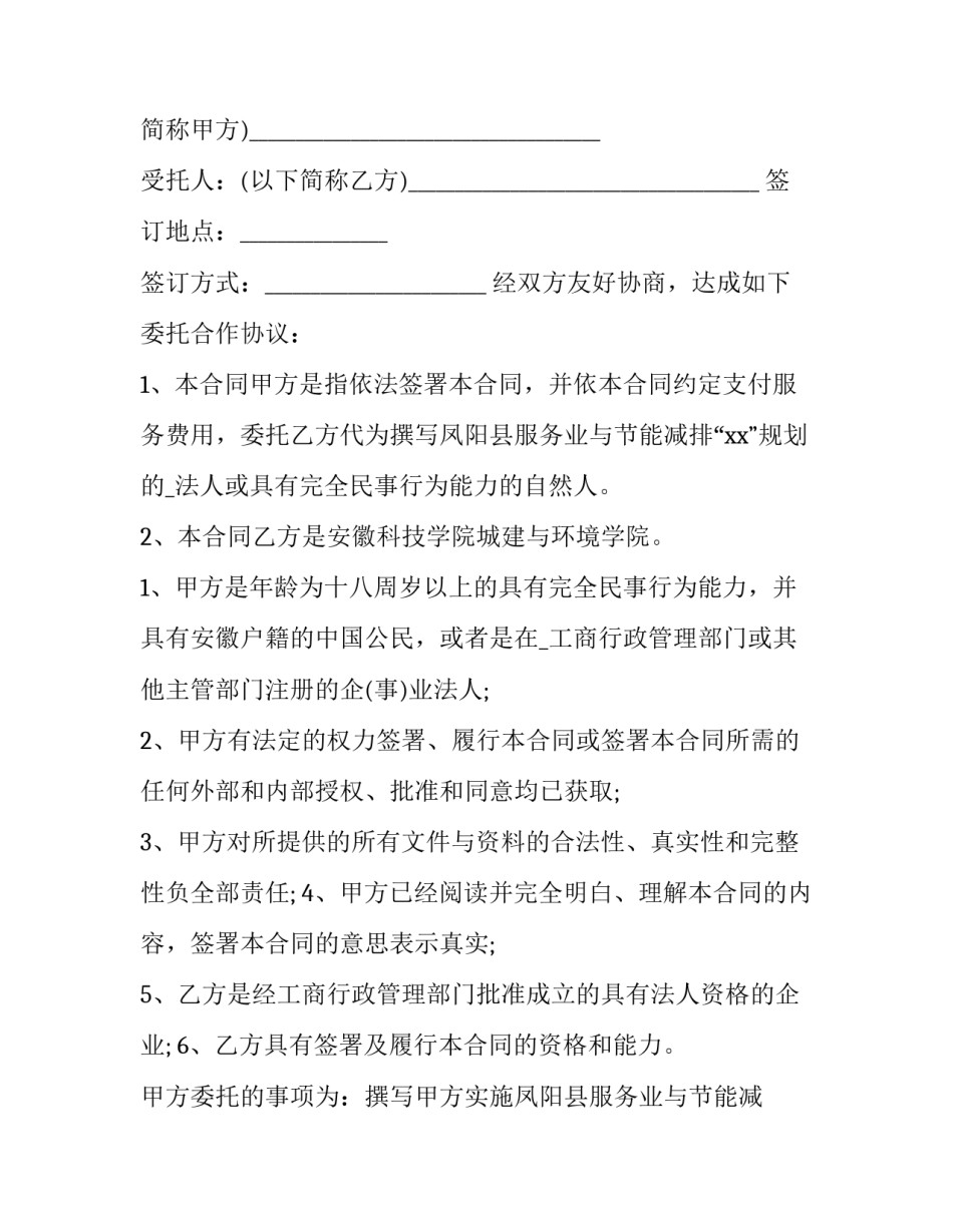 乡村振兴专干聘用合同 乡村振兴招聘人才(10篇)_第3页