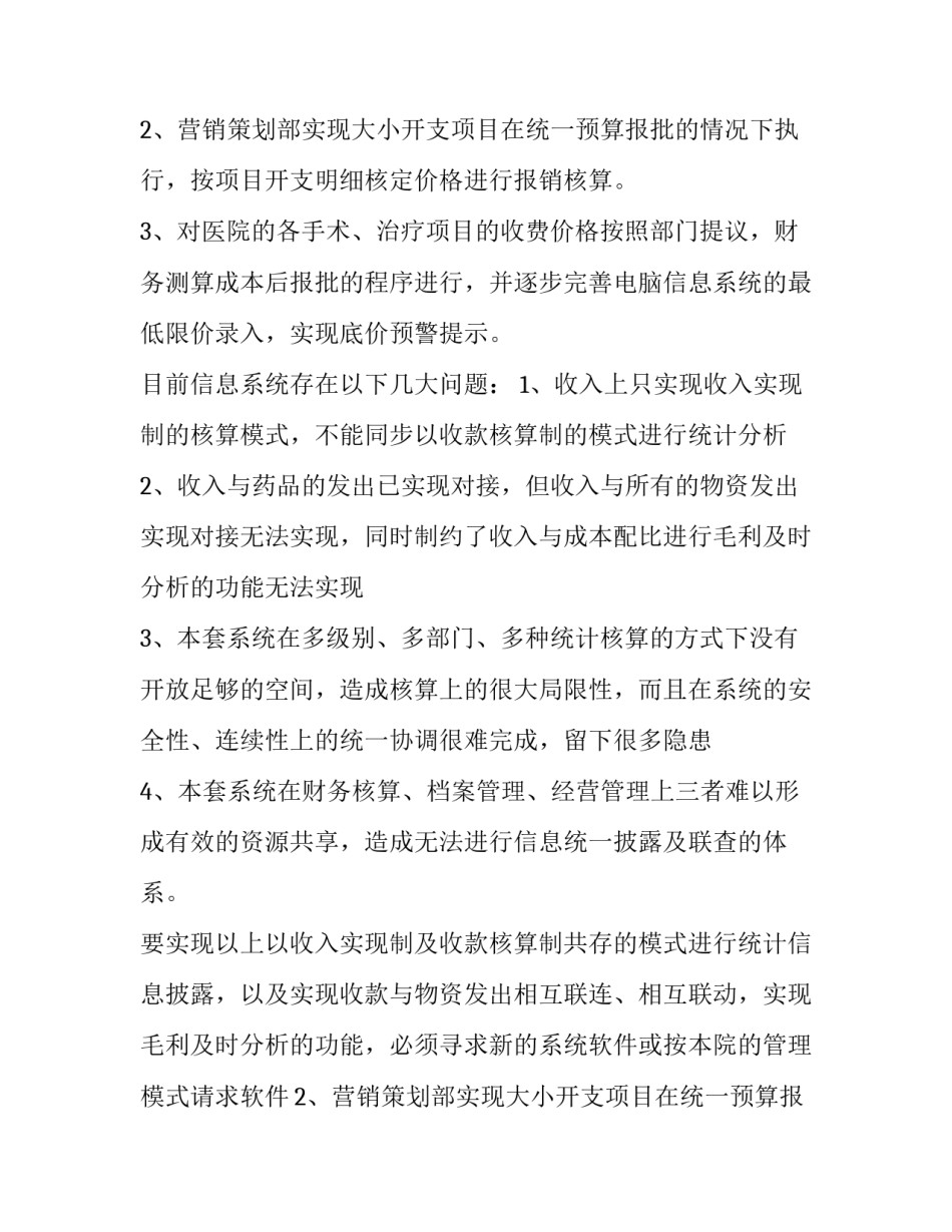 最新财务工作计划及目标 财务工作计划从哪几点写(九篇)_第2页