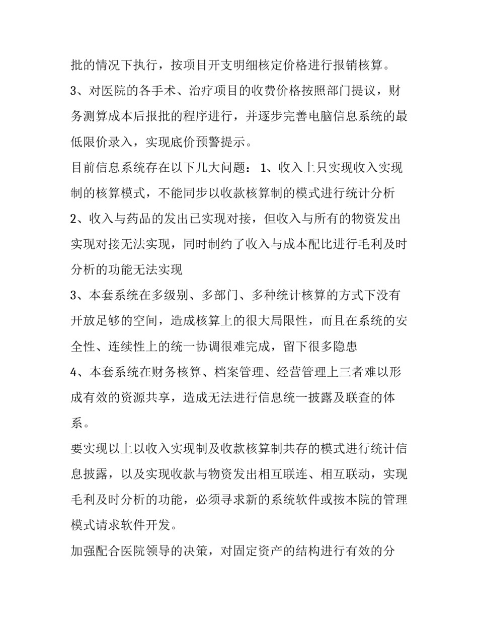 最新财务工作计划及目标 财务工作计划从哪几点写(九篇)_第3页