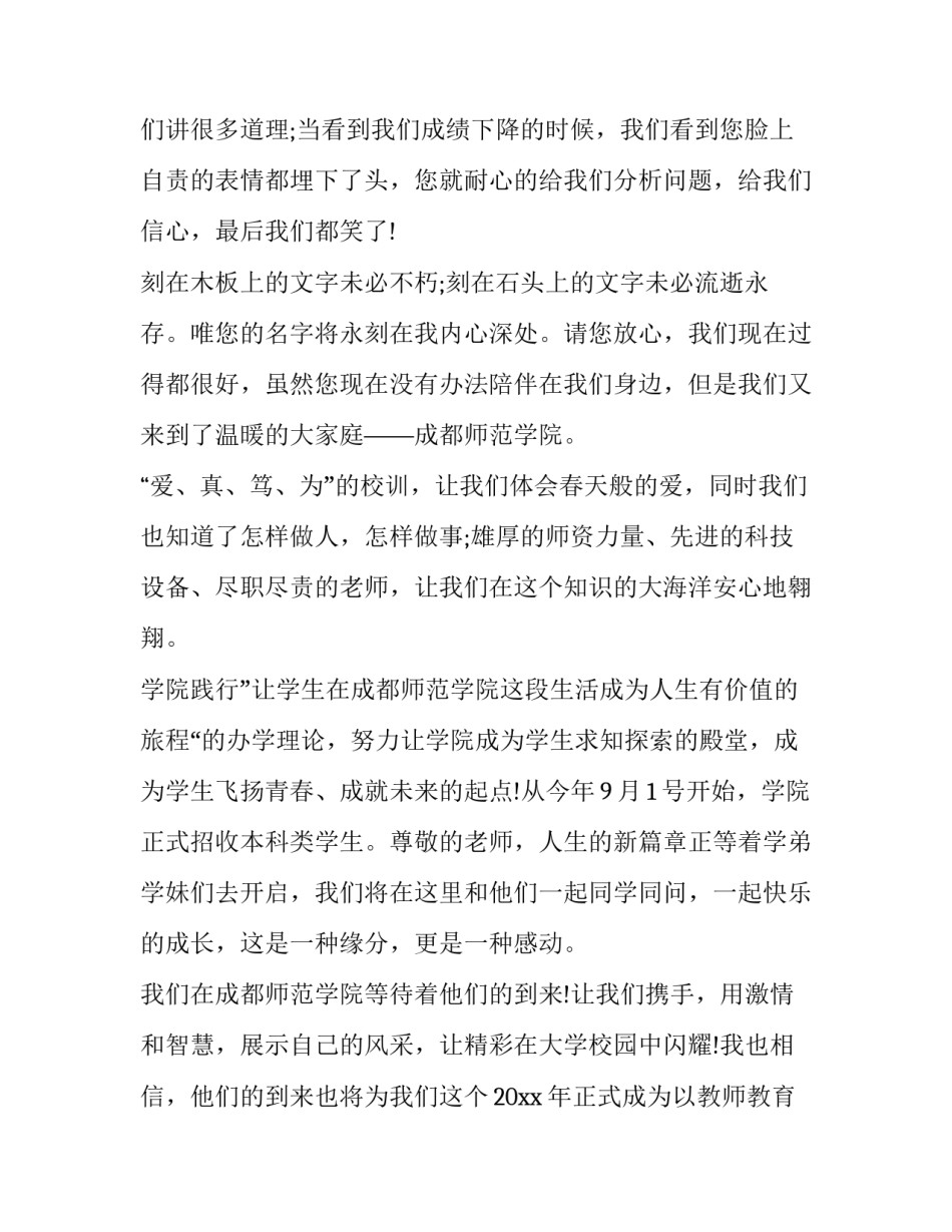 高中故乡的小路简短 故乡的小路学情分析(九篇)_第2页