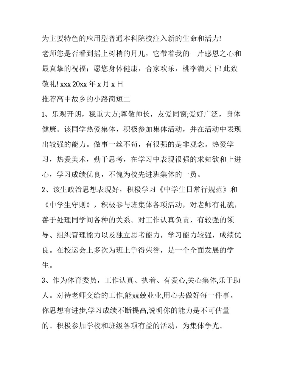 高中故乡的小路简短 故乡的小路学情分析(九篇)_第3页