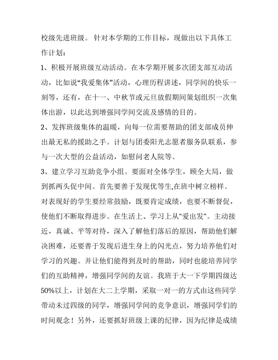 团支部工作计划 支部工作计划及重点工作安排表(5篇)_第2页