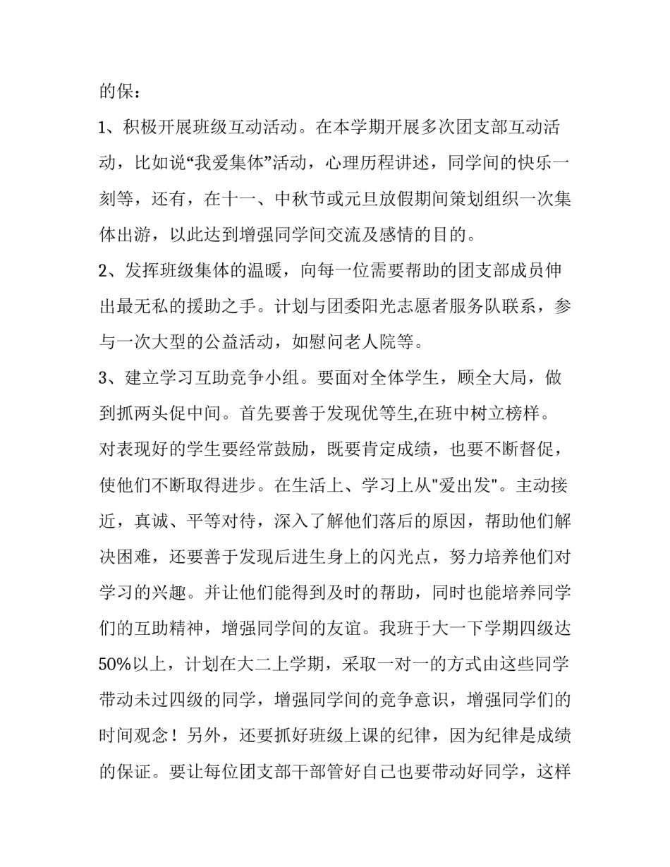 团支部工作计划 支部工作计划及重点工作安排表(5篇)_第3页