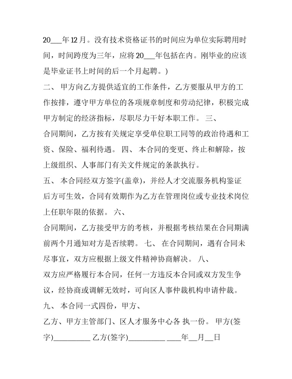 最新乡村振兴招聘合同怎么签(10篇)_第2页