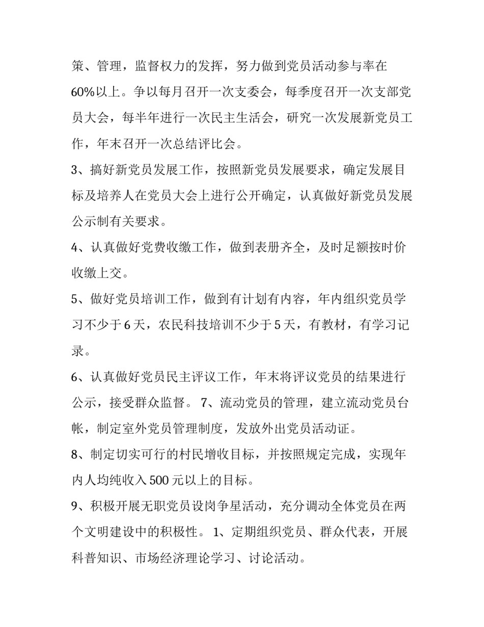 2023年支部工作计划 幼儿园团支部工作计划(5篇)_第2页