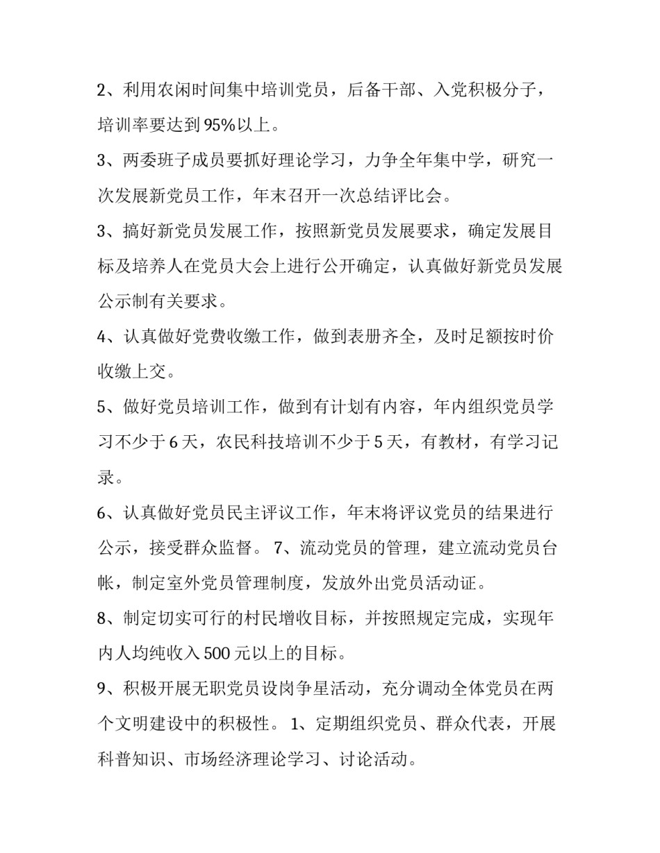 2023年支部工作计划 幼儿园团支部工作计划(5篇)_第3页