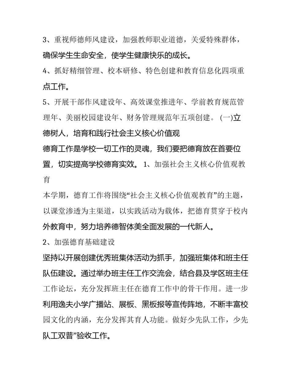 小学班级教学计划(18篇)_第2页