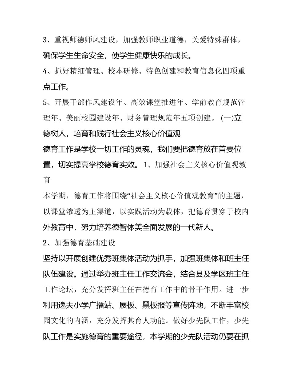 小学班级教学计划(18篇)_第3页