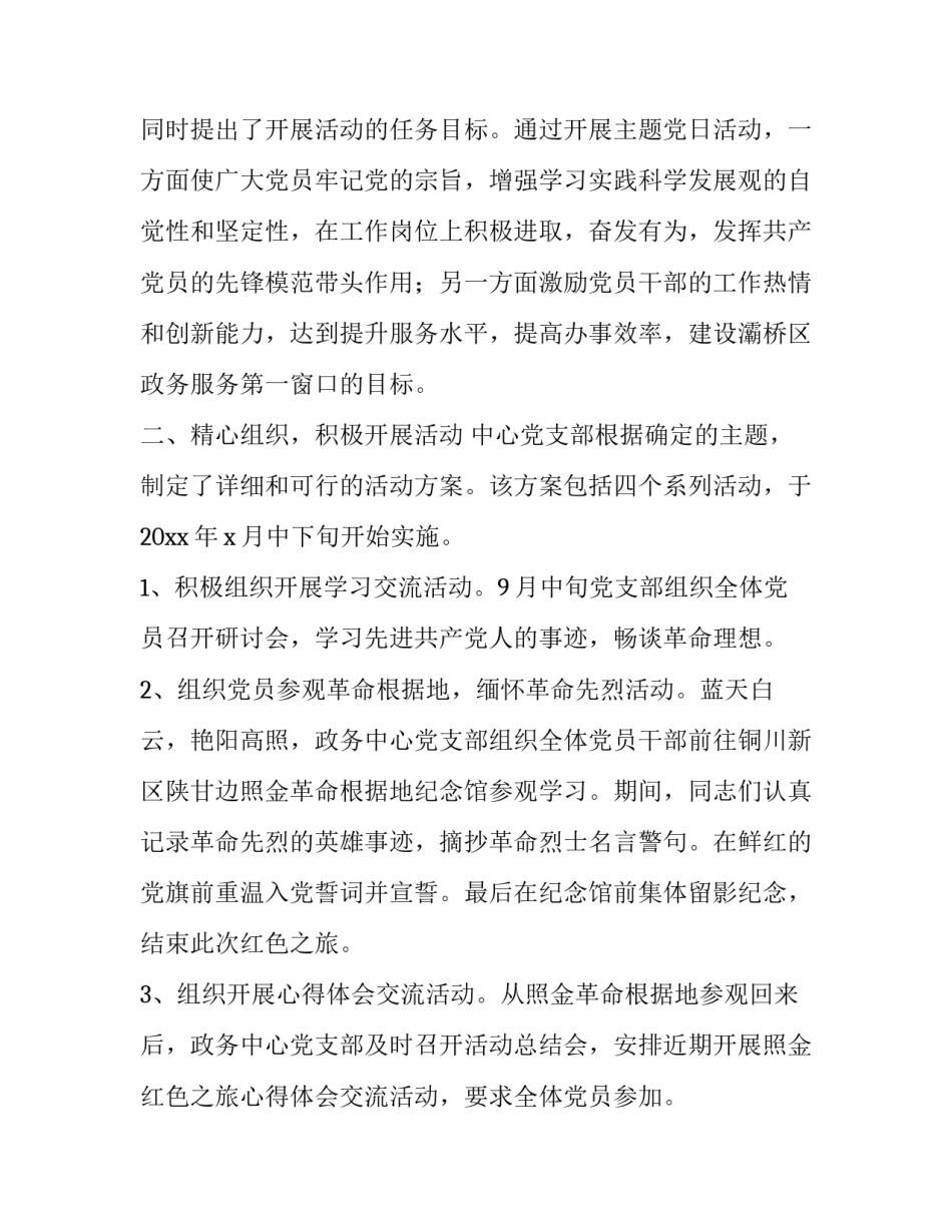 党日活动总结党日活动总结范文 党日活动年度总结(6篇)_第2页