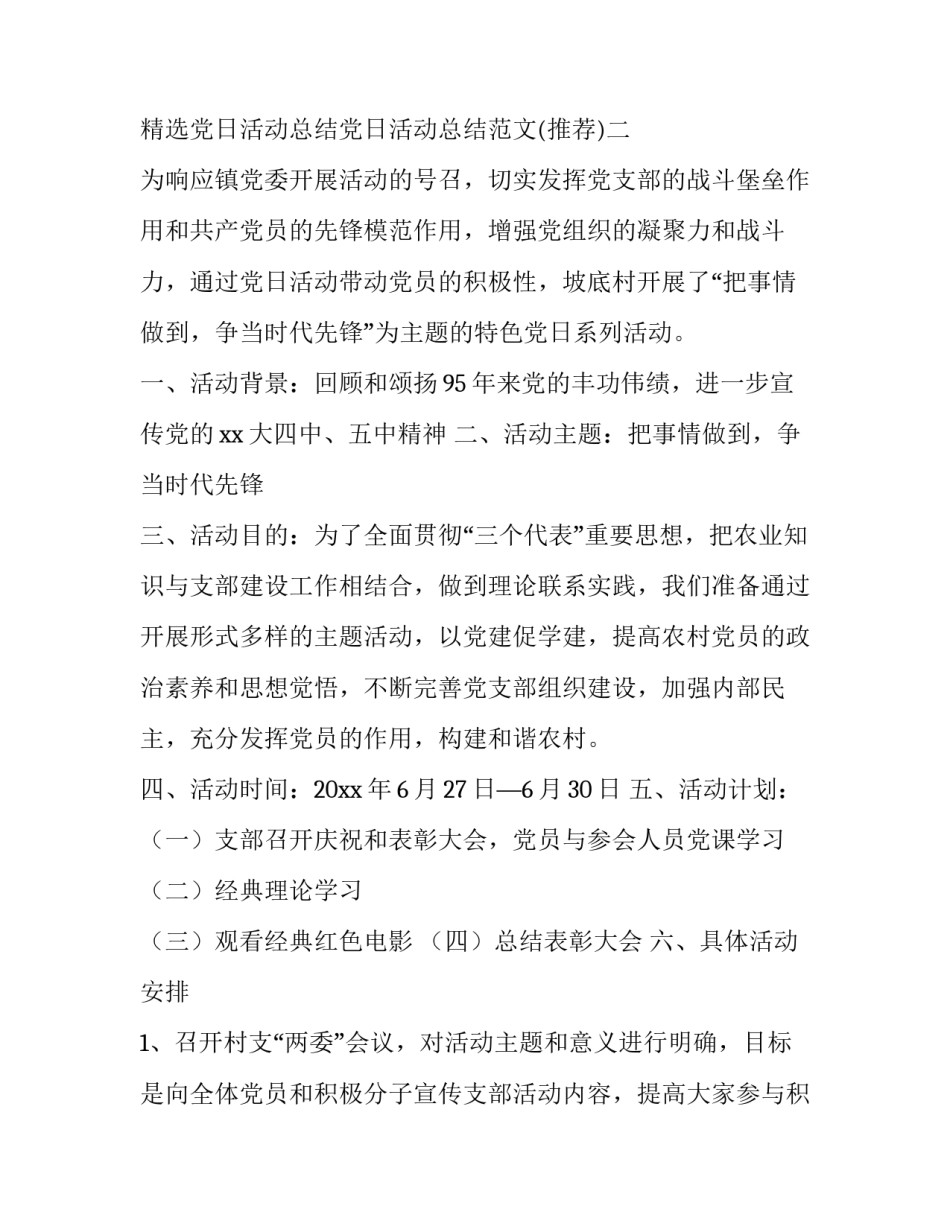 党日活动总结党日活动总结范文 党日活动年度总结(6篇)_第3页