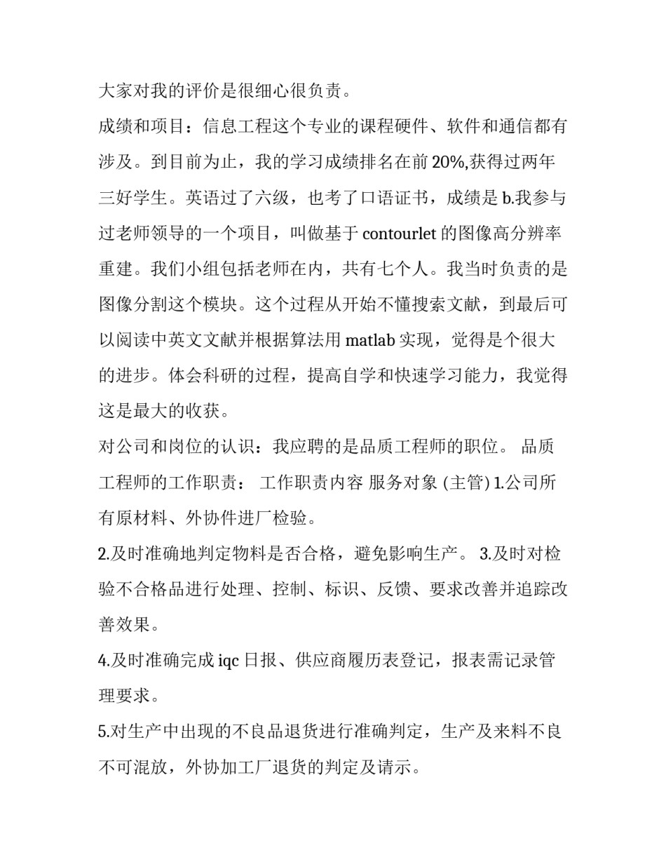 2023年求职自我介绍500字 求职自我介绍怎么说(三篇)_第2页