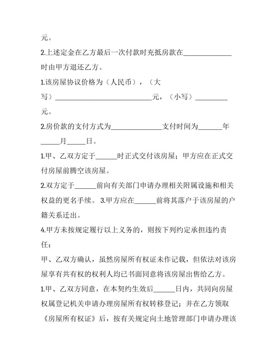 抵押二手房购房合同(15篇)_第2页