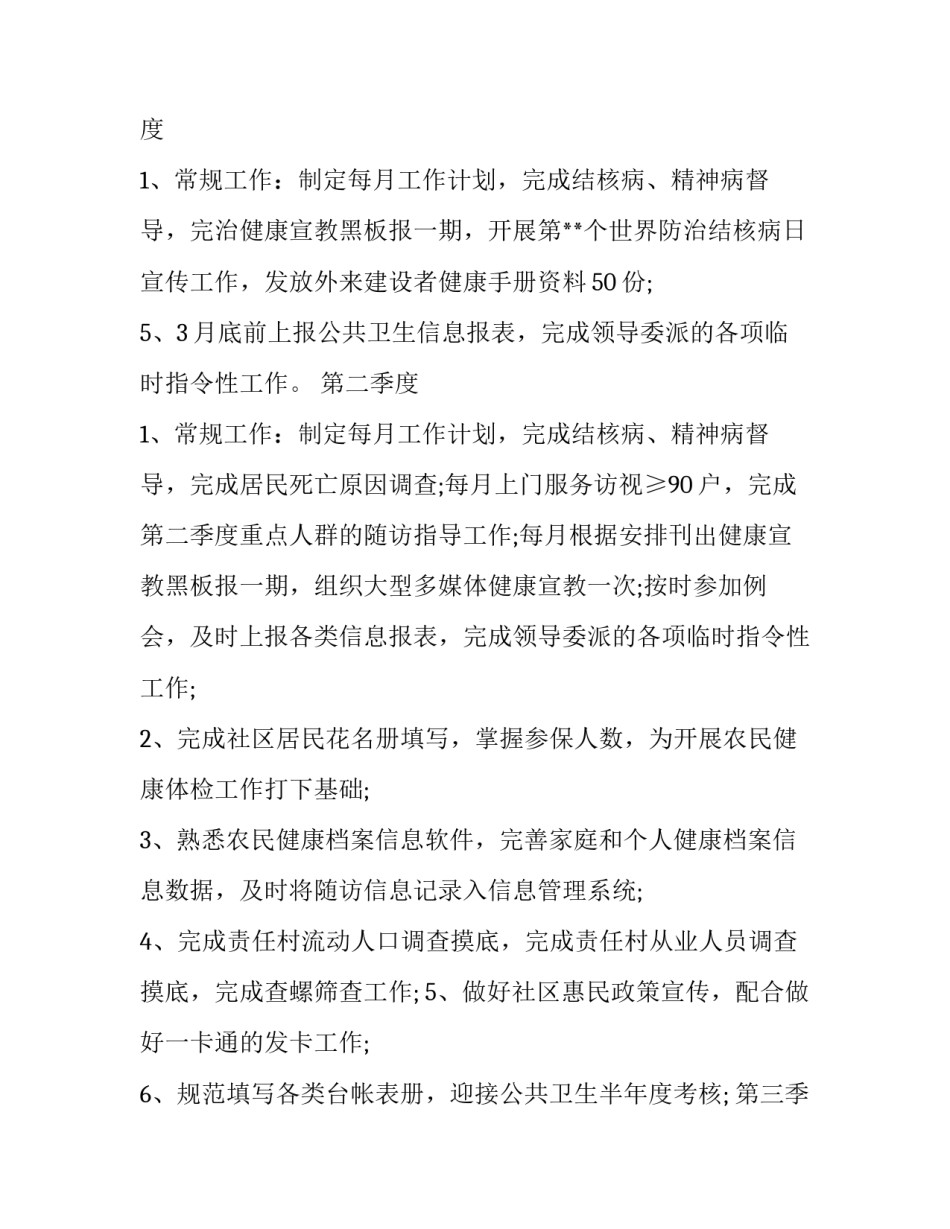 2023年医生个人年度计划小结 医生个人年度计划(八篇)_第3页