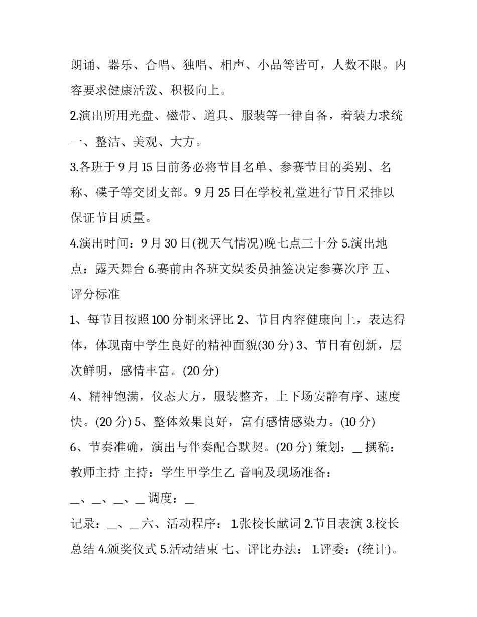 庆祝国庆节活动策划书 庆祝国庆节活动策划书模板(5篇)_第2页