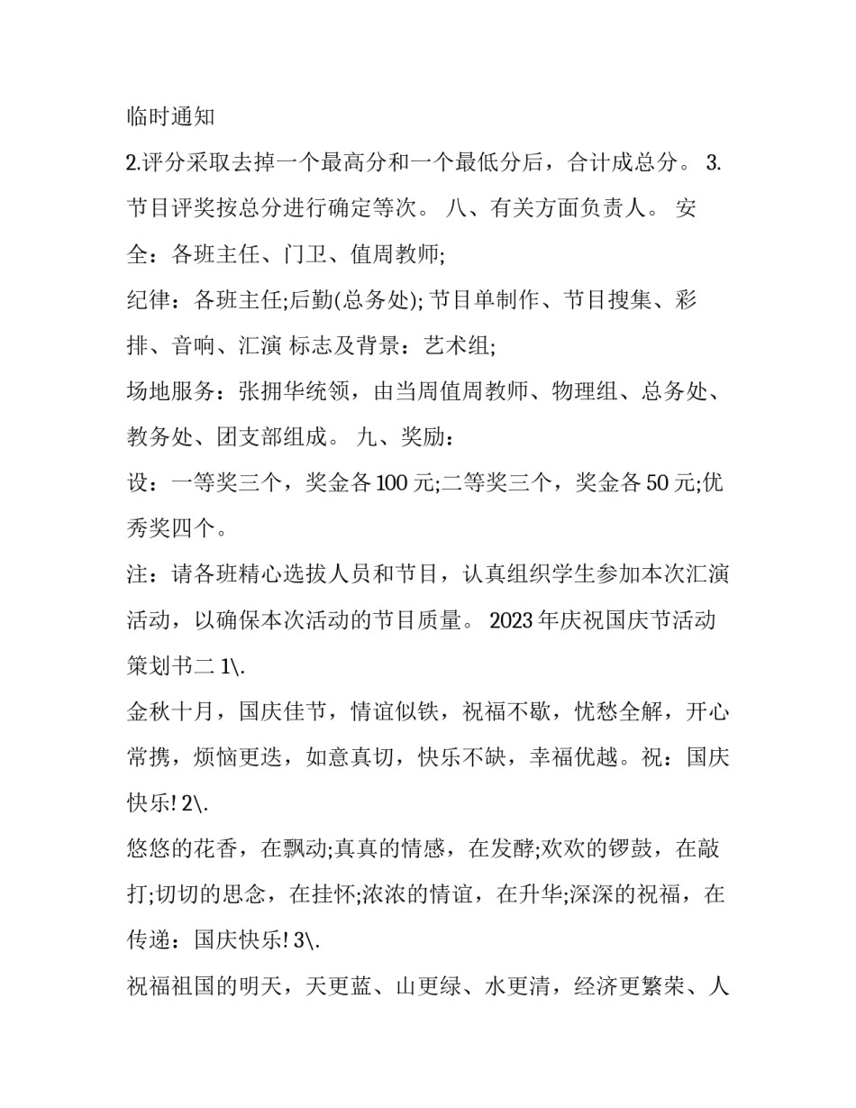 庆祝国庆节活动策划书 庆祝国庆节活动策划书模板(5篇)_第3页