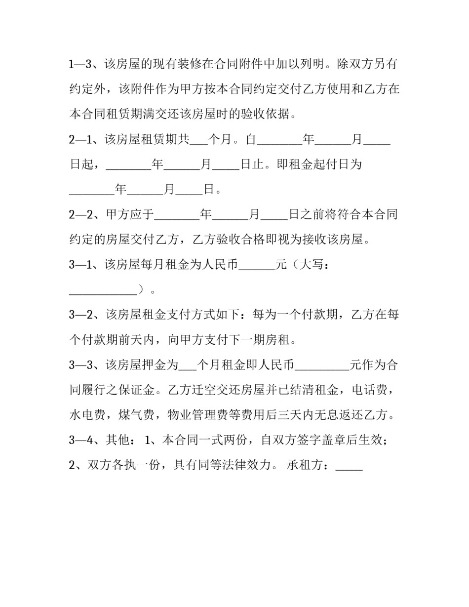 2023年液化气站承包合同(十三篇)_第2页